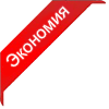 экономия